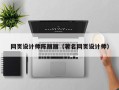 信阳网页设计师陈丽丽（著名网页设计师）